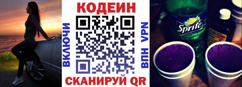Кодеиновый сироп Lean напиток Lean (лин)  Петров Вал 